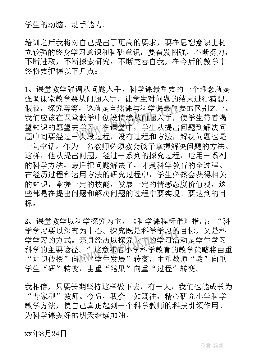 2023年小学科学新课标心得体会免费 小学科学新课标心得体会(精选6篇)