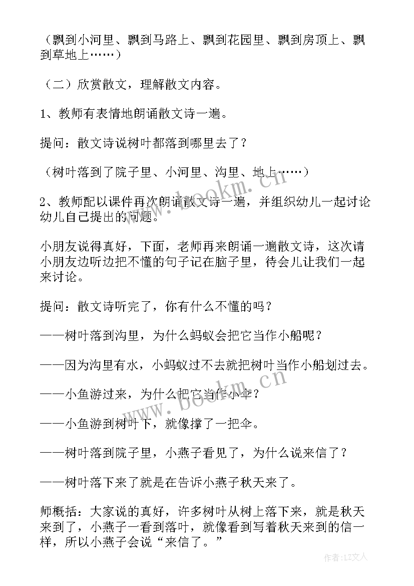 中班语言动物教案反思与评价 中班语言教案反思(模板6篇)