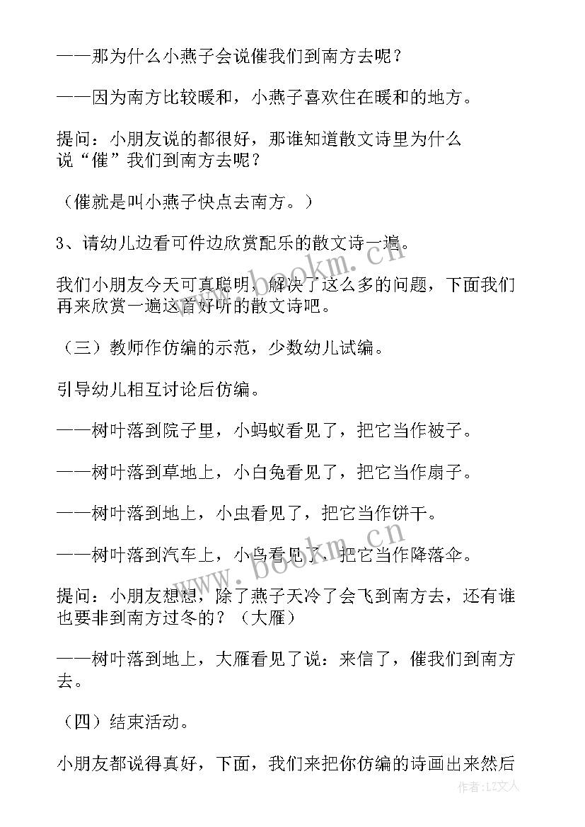 中班语言动物教案反思与评价 中班语言教案反思(模板6篇)