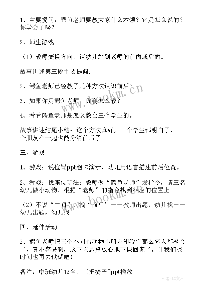 中班语言动物教案反思与评价 中班语言教案反思(模板6篇)