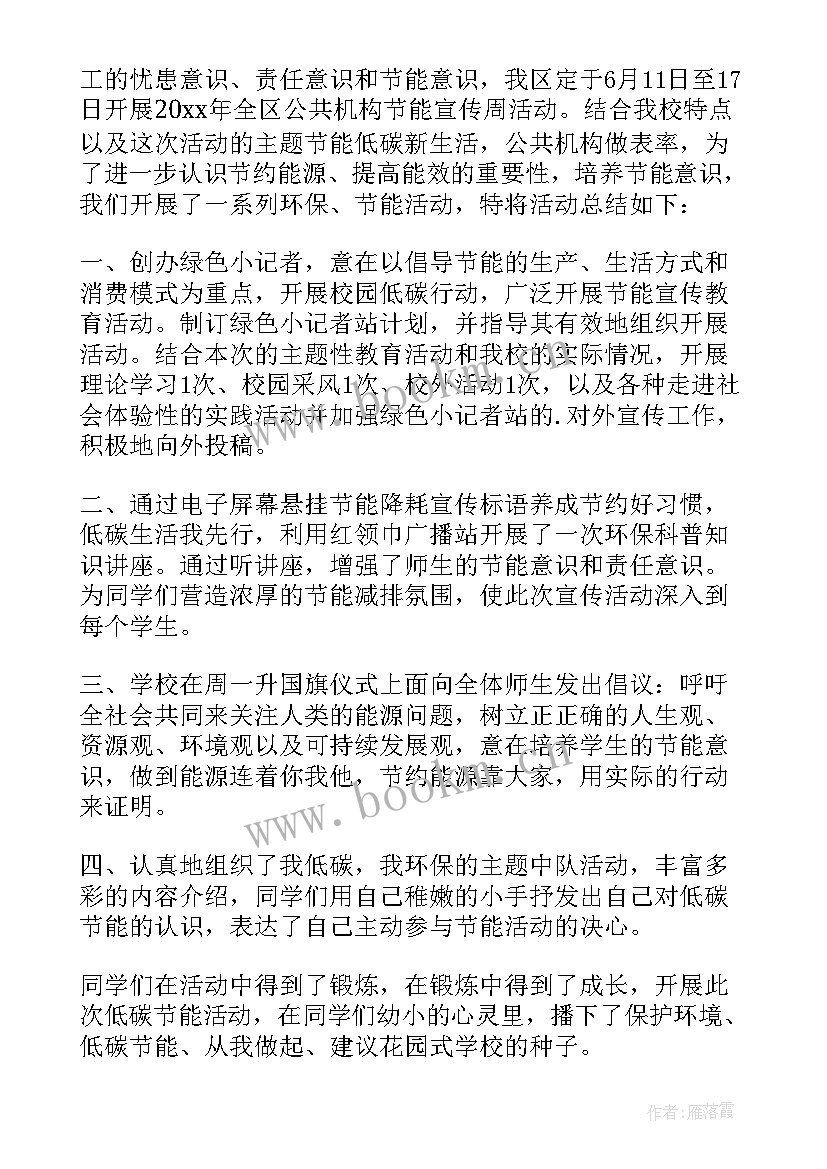 2023年小学环保活动总结与反思 小学环保活动总结(实用5篇)