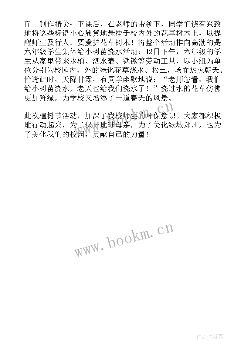 2023年小学环保活动总结与反思 小学环保活动总结(实用5篇)