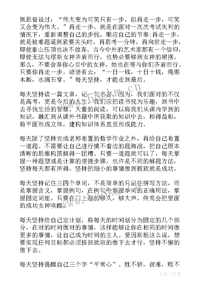 成功源于坚持演讲稿(汇总5篇)