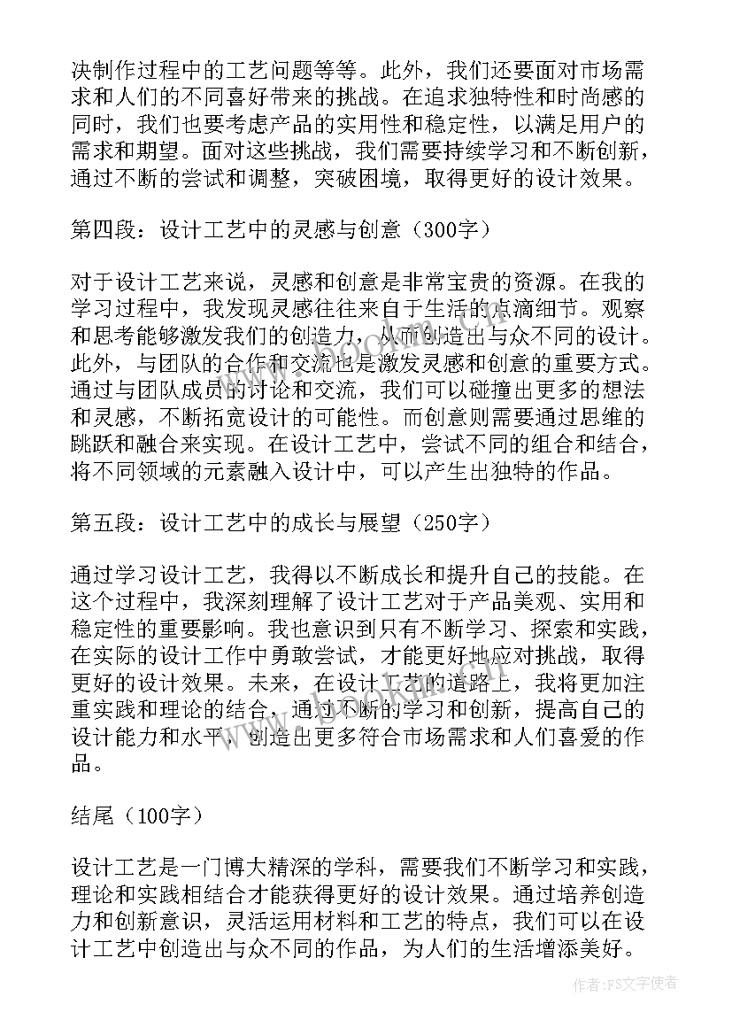 工艺设计设计总结 设计工艺解读心得体会(模板5篇)