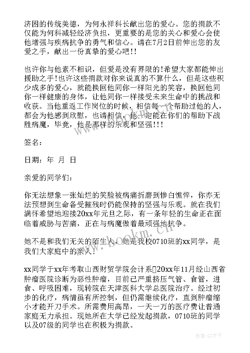 癌症患者捐款倡议书(大全5篇)