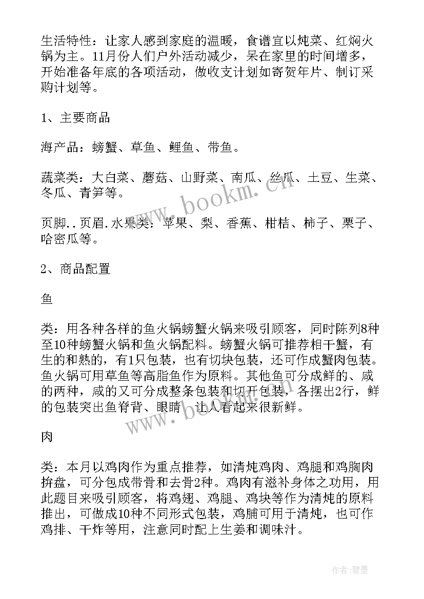 最新小超市开业活动做 生鲜超市开业活动方案(模板5篇)