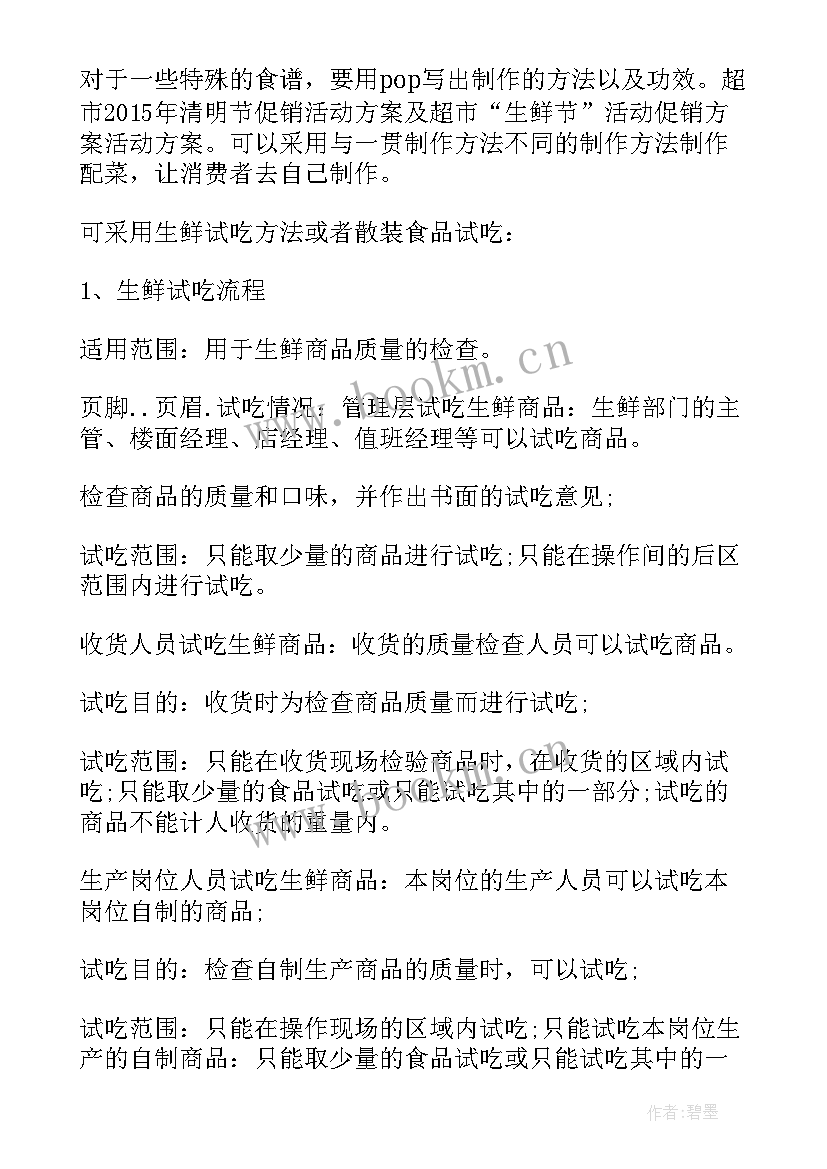 最新小超市开业活动做 生鲜超市开业活动方案(模板5篇)