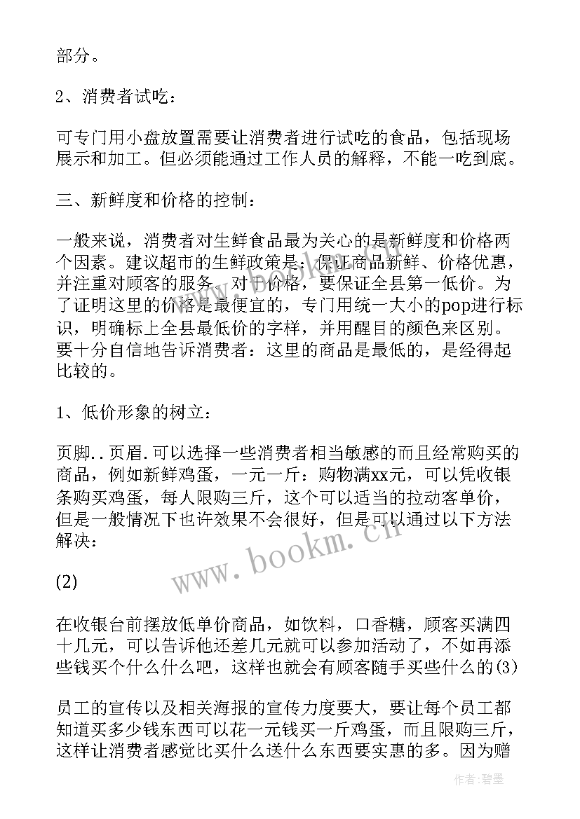 最新小超市开业活动做 生鲜超市开业活动方案(模板5篇)