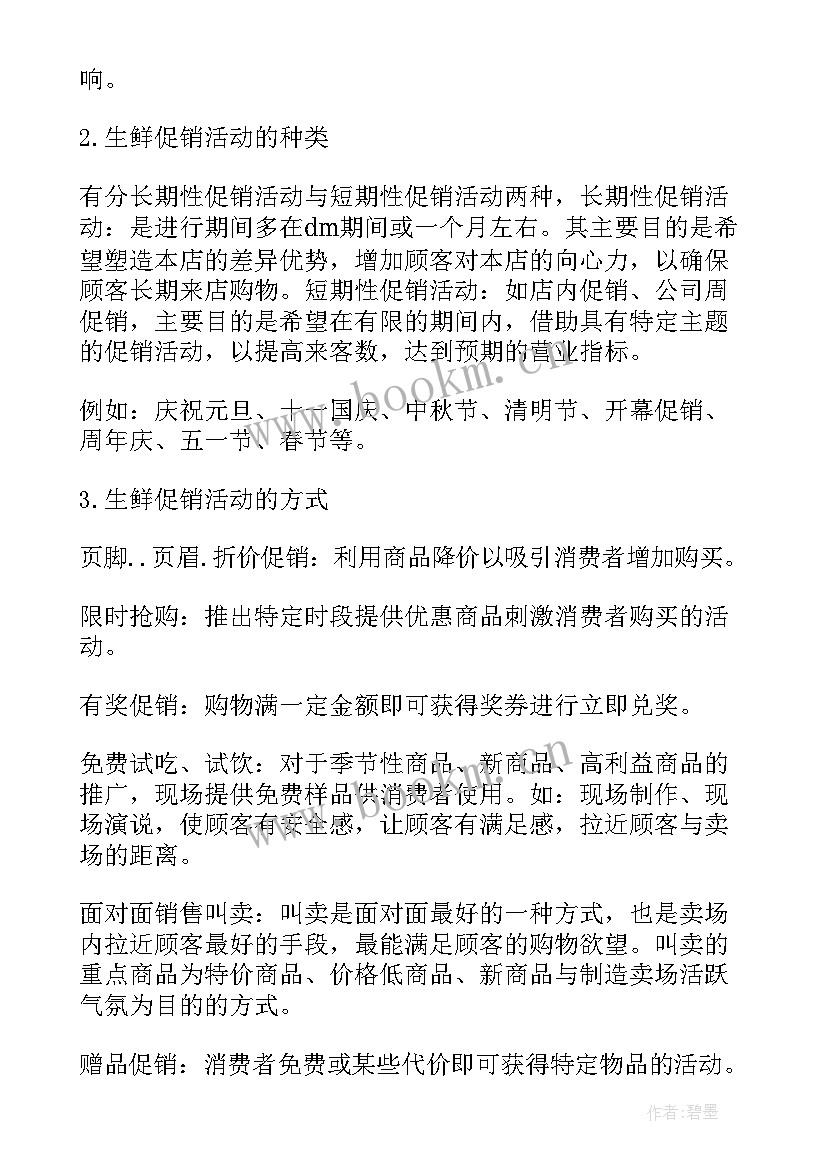 最新小超市开业活动做 生鲜超市开业活动方案(模板5篇)