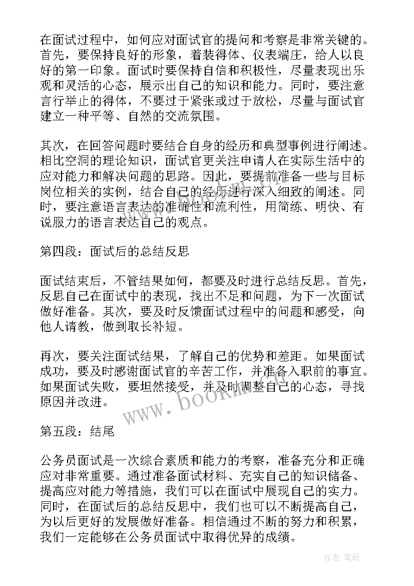 最新公务员领导干部个人年度总结(汇总6篇)