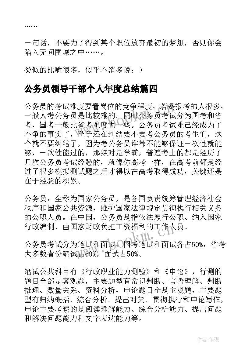 最新公务员领导干部个人年度总结(汇总6篇)