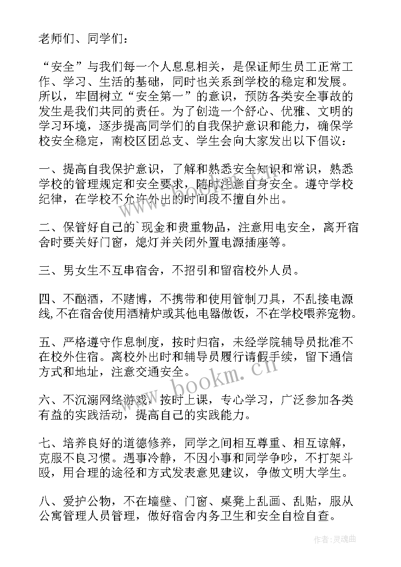 2023年共同构建和谐校园倡议书(优秀5篇)