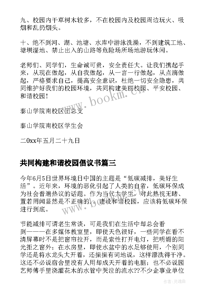 2023年共同构建和谐校园倡议书(优秀5篇)