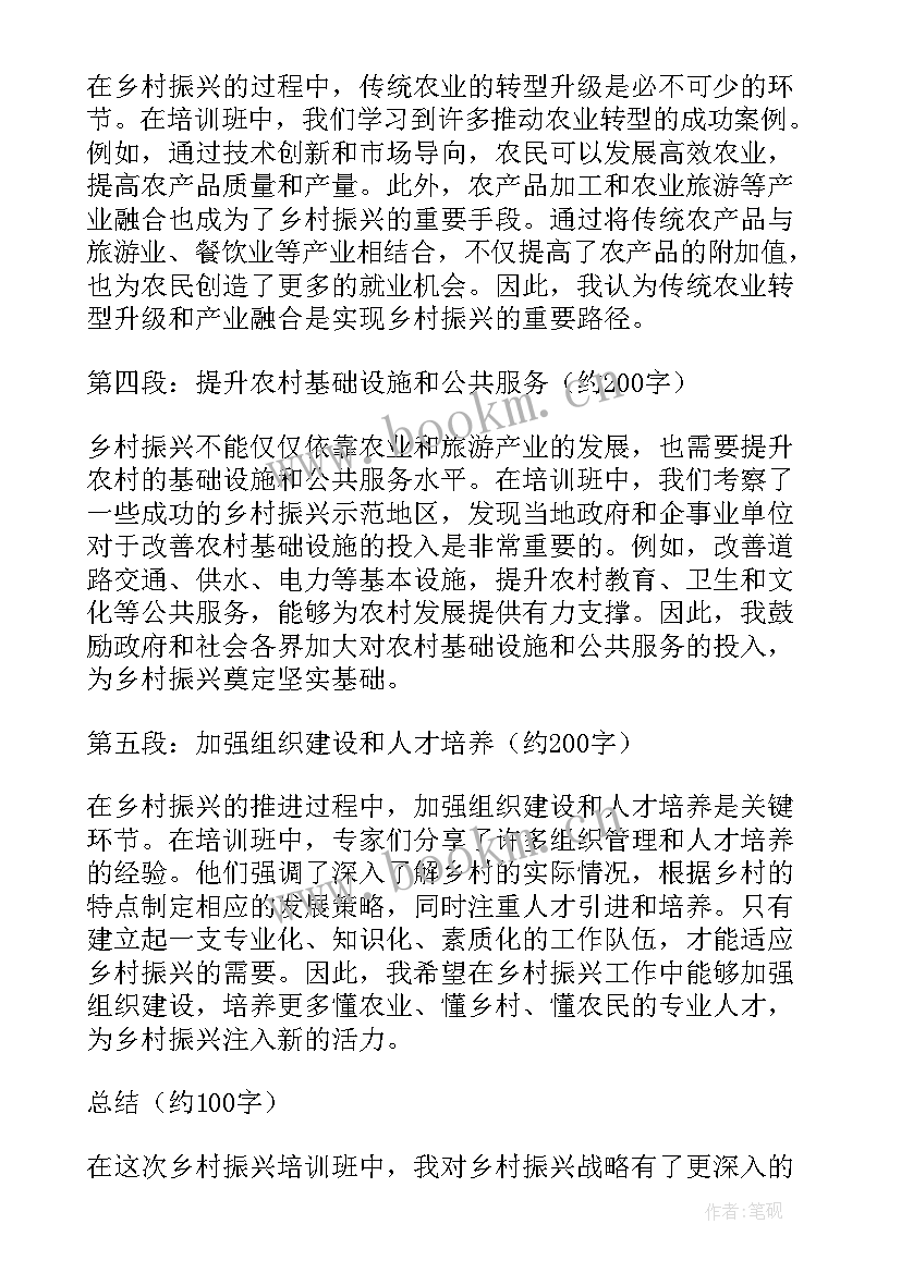 最新支部书记乡村振兴发言 培训班谈乡村振兴心得体会(通用7篇)