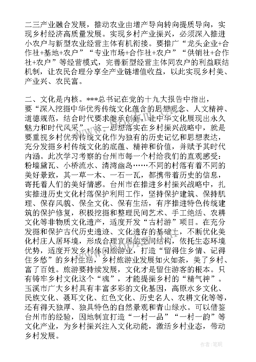 最新支部书记乡村振兴发言 培训班谈乡村振兴心得体会(通用7篇)