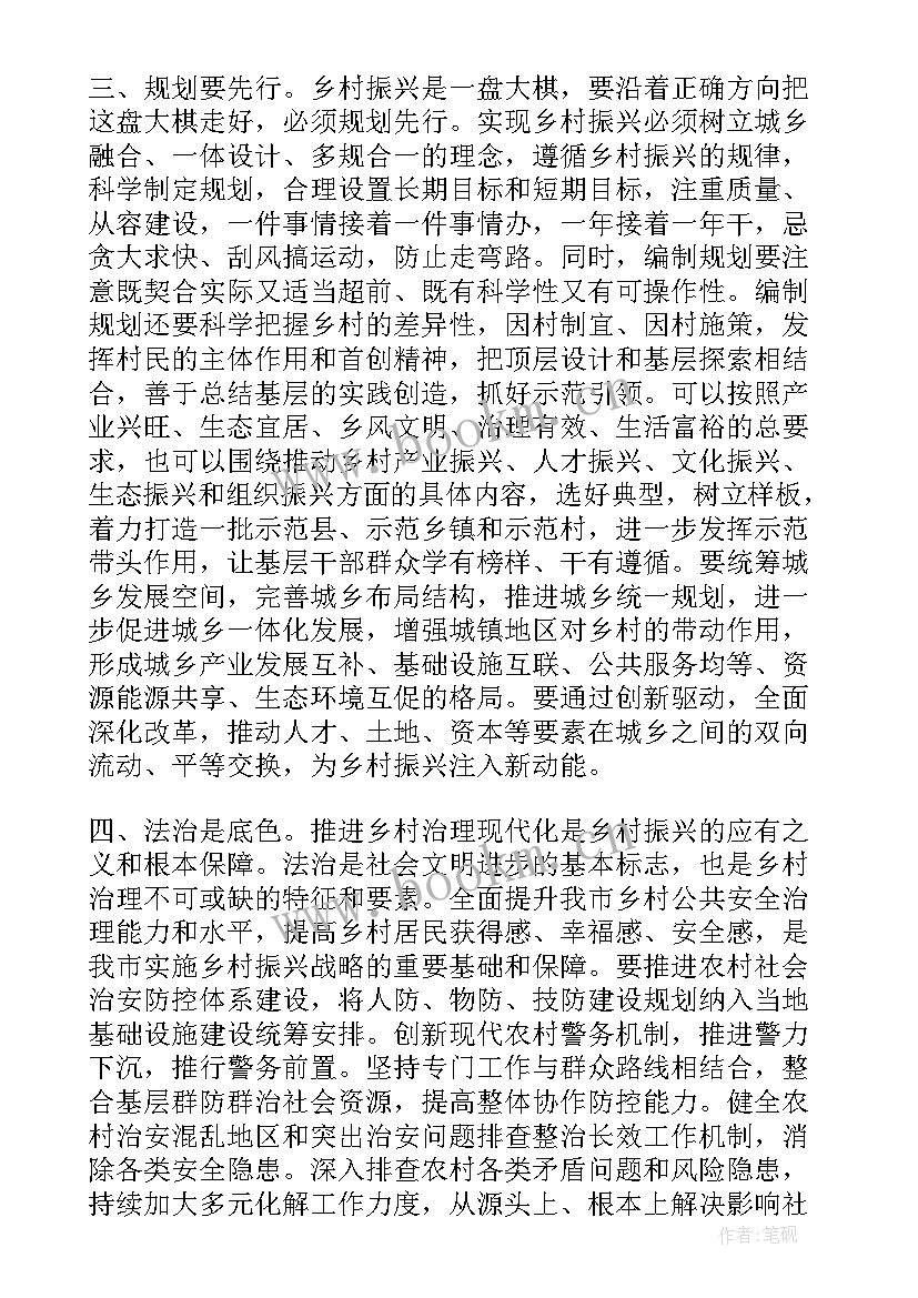 最新支部书记乡村振兴发言 培训班谈乡村振兴心得体会(通用7篇)