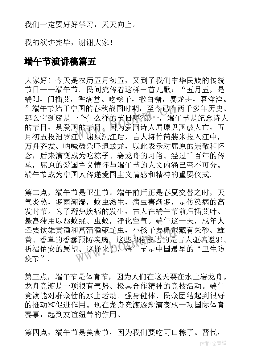 最新端午节演讲稿 初中生端午节演讲稿(优秀5篇)