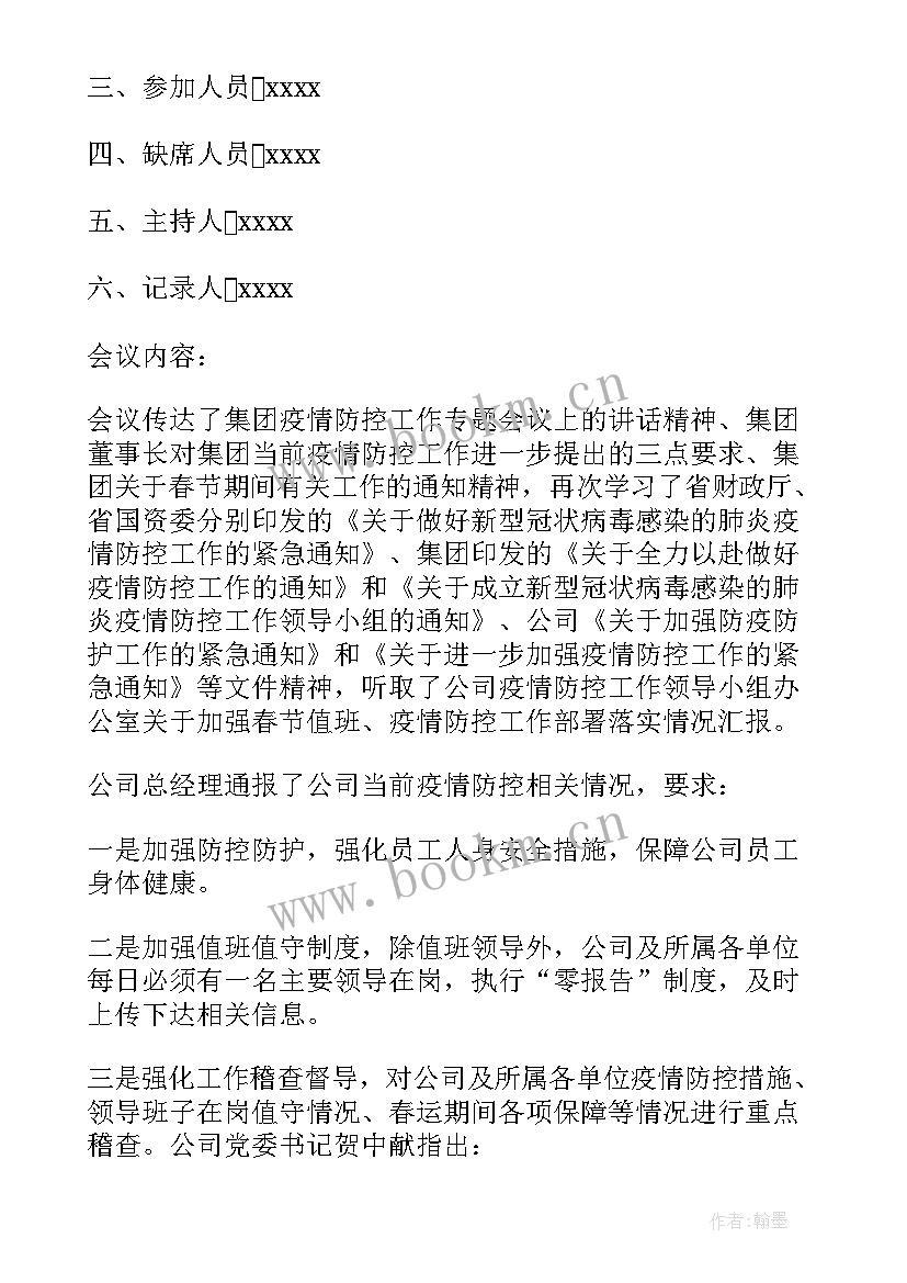 供销社党支部会议记录(实用8篇)