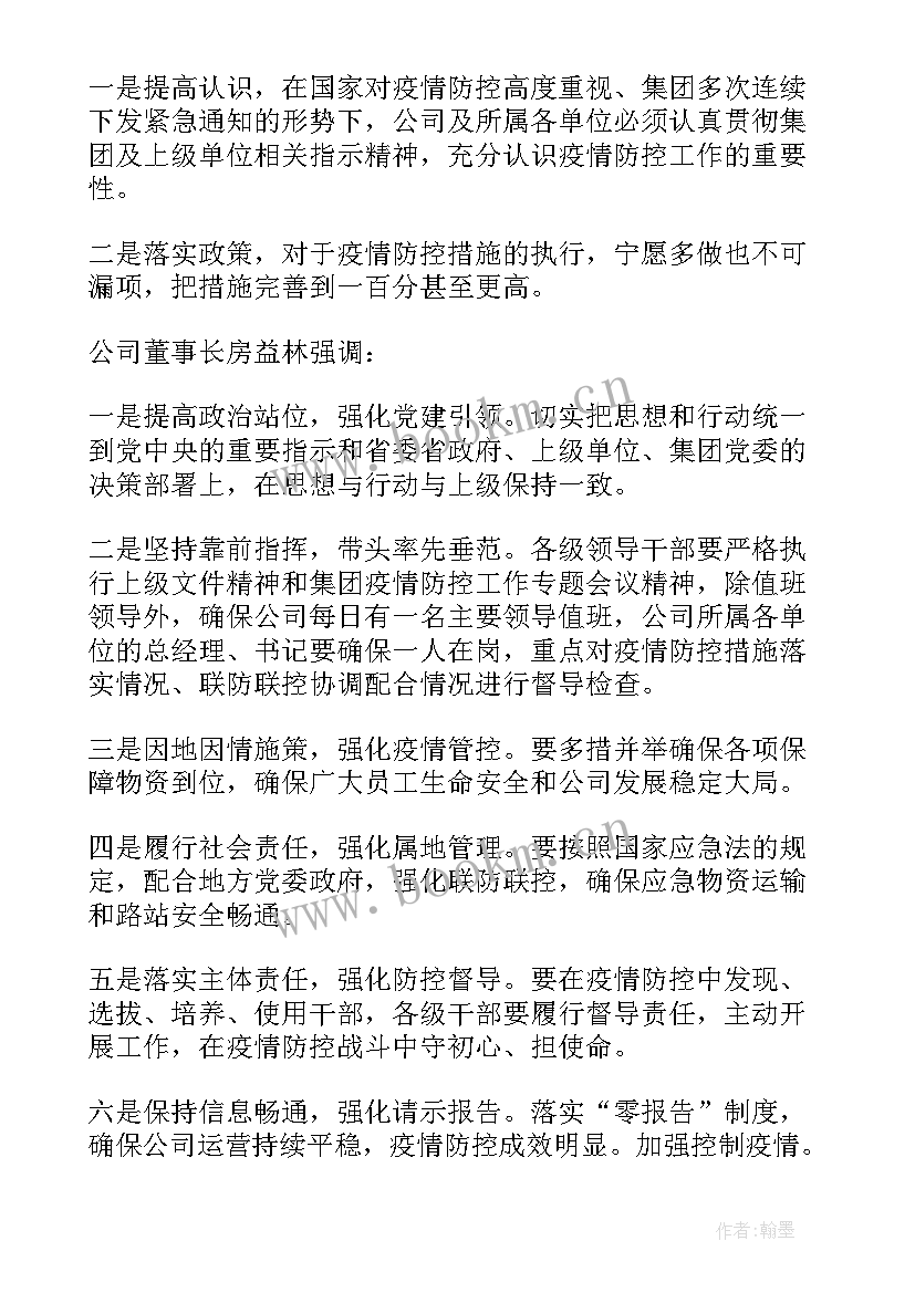 供销社党支部会议记录(实用8篇)