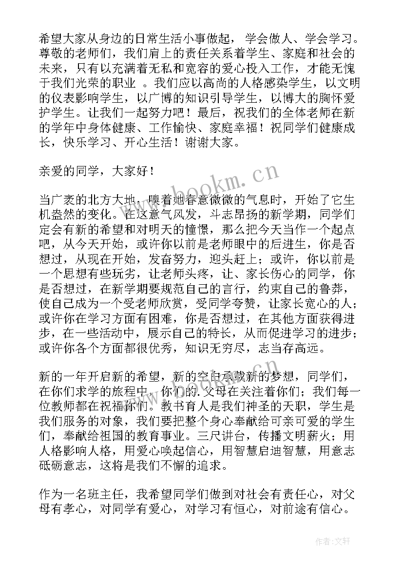 2023年新学期学生发言稿(大全10篇)