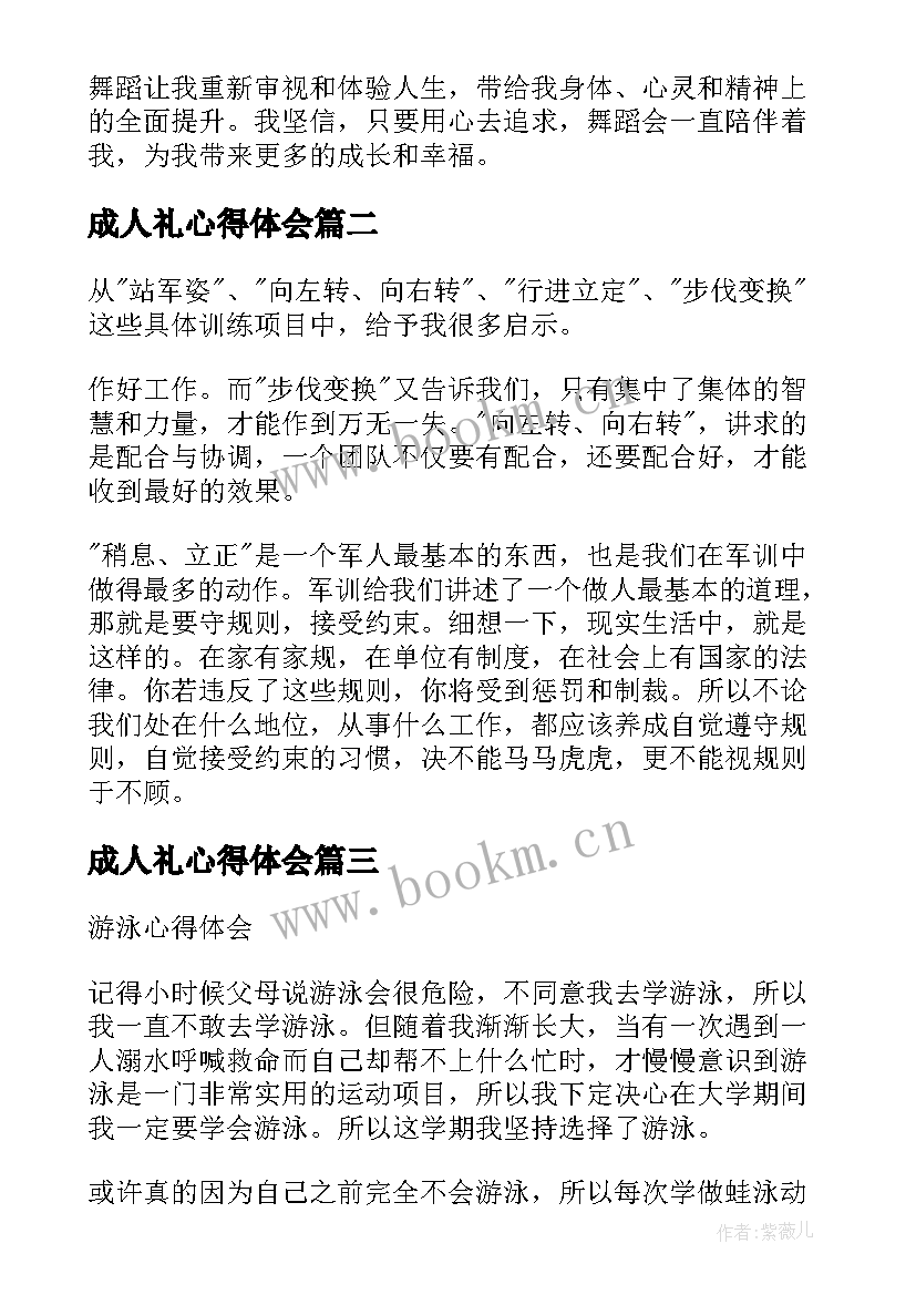 最新成人礼心得体会(实用5篇)