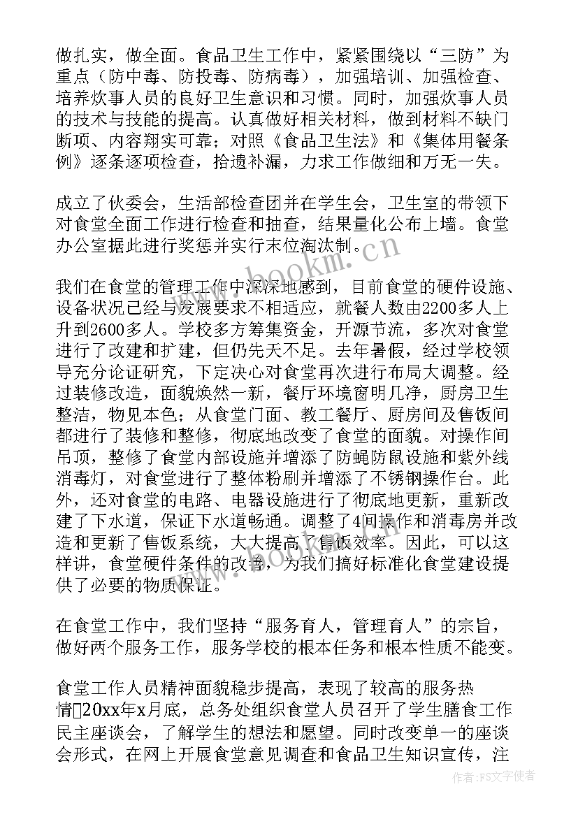 学校食堂员工个人总结(模板7篇)