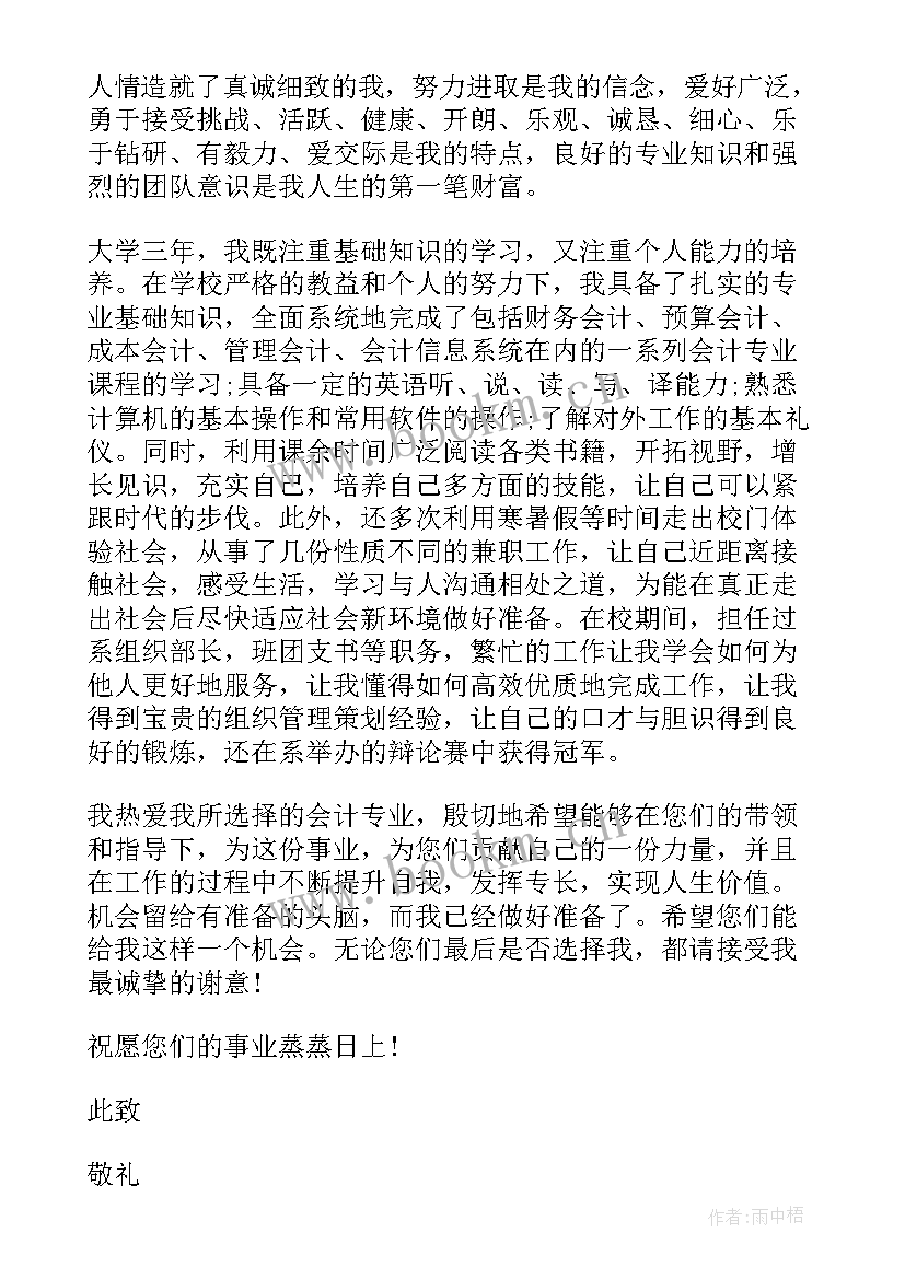 最新会计电算化专业的求职信(实用5篇)