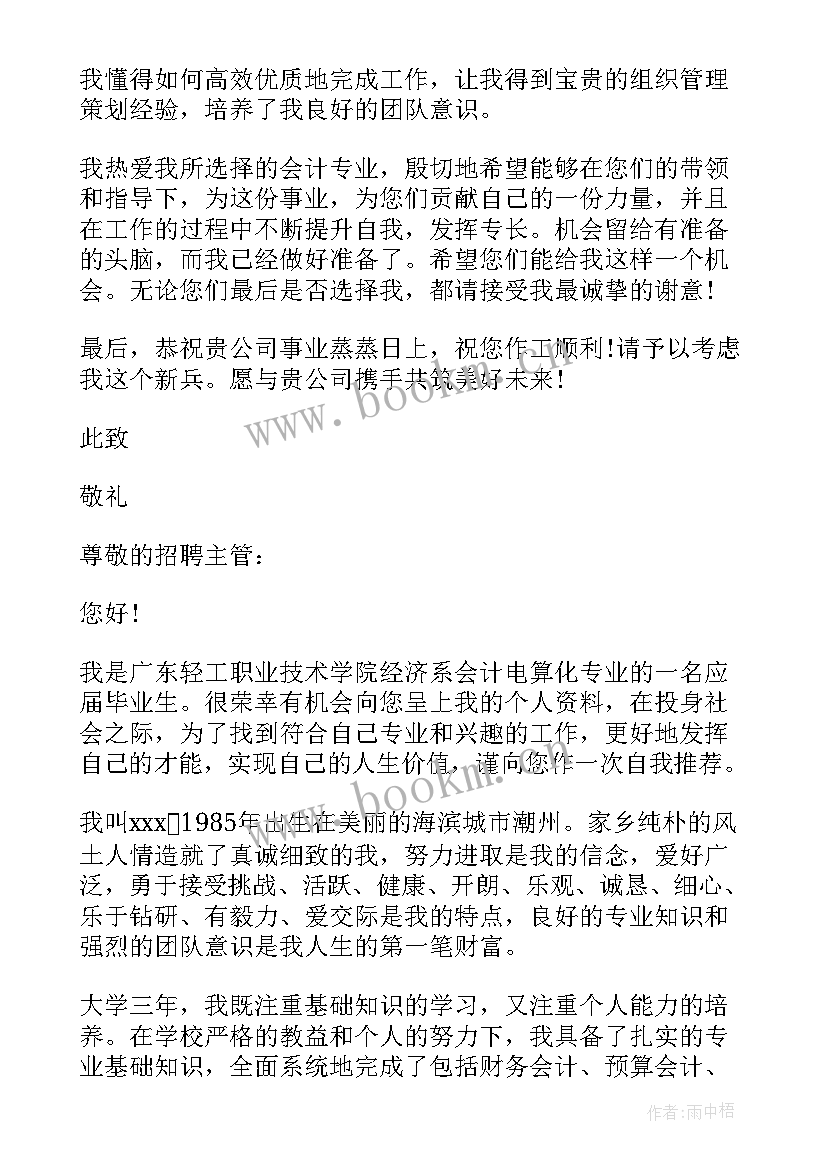 最新会计电算化专业的求职信(实用5篇)