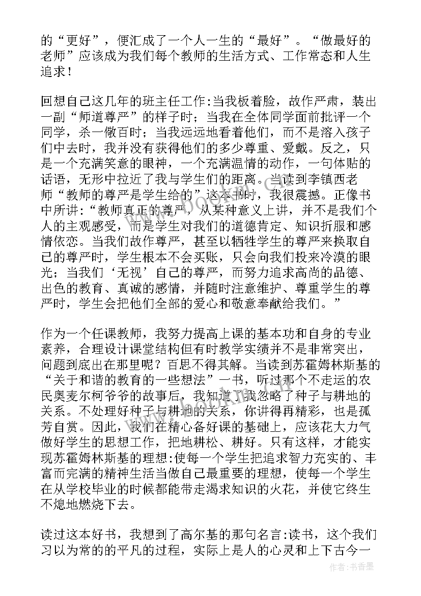 最新做最好的英语老师读书心得(优秀5篇)