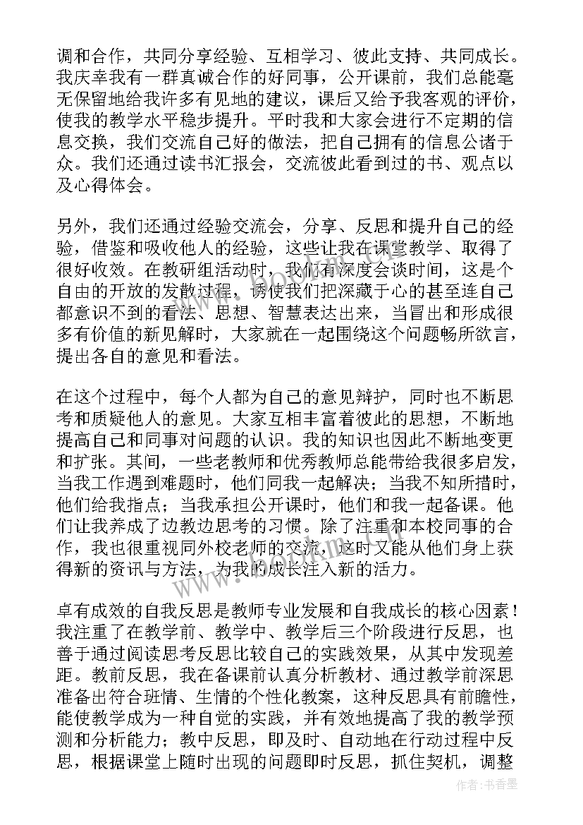 最新做最好的英语老师读书心得(优秀5篇)