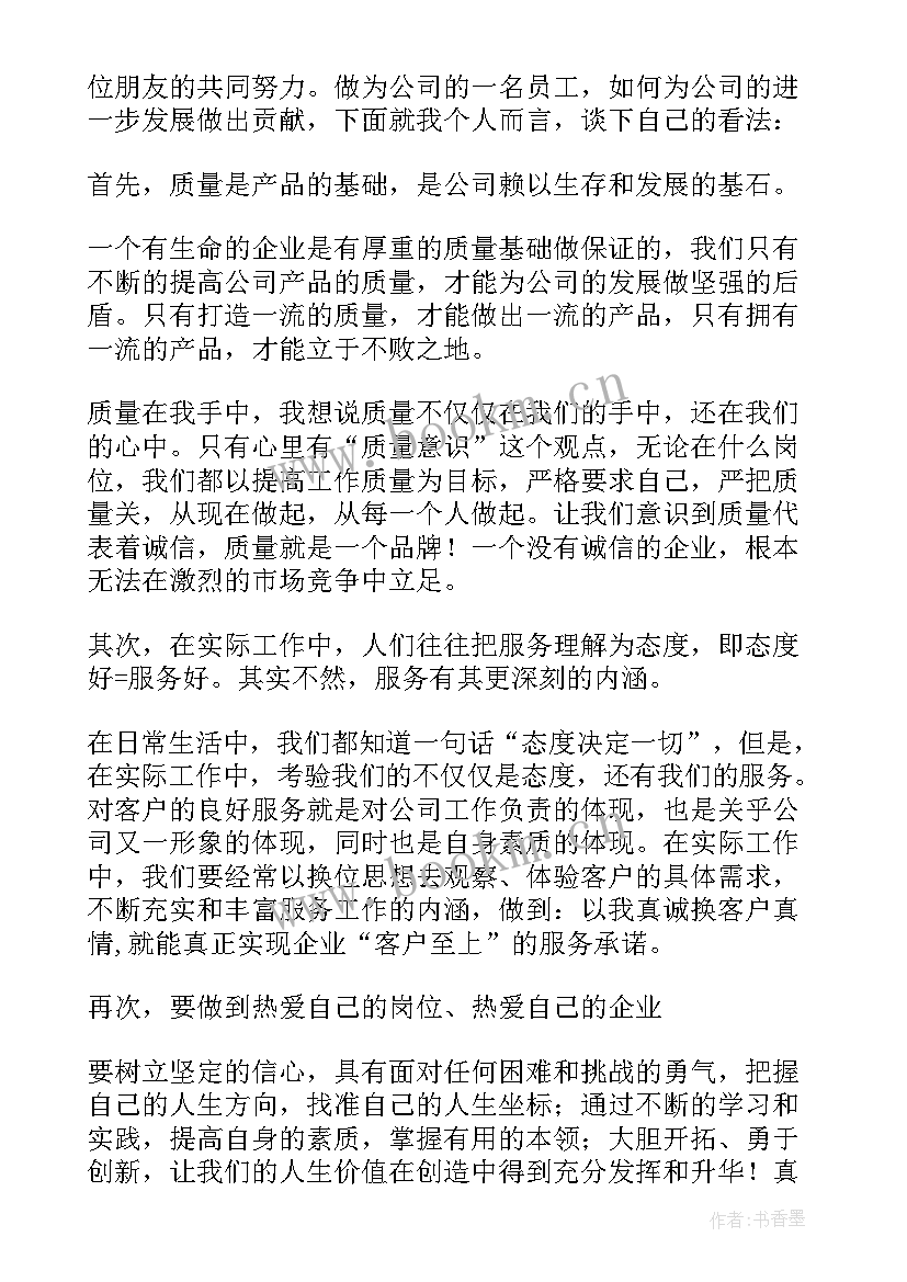 最新爱岗敬业的青年 公司员工爱岗敬业演讲稿(实用9篇)