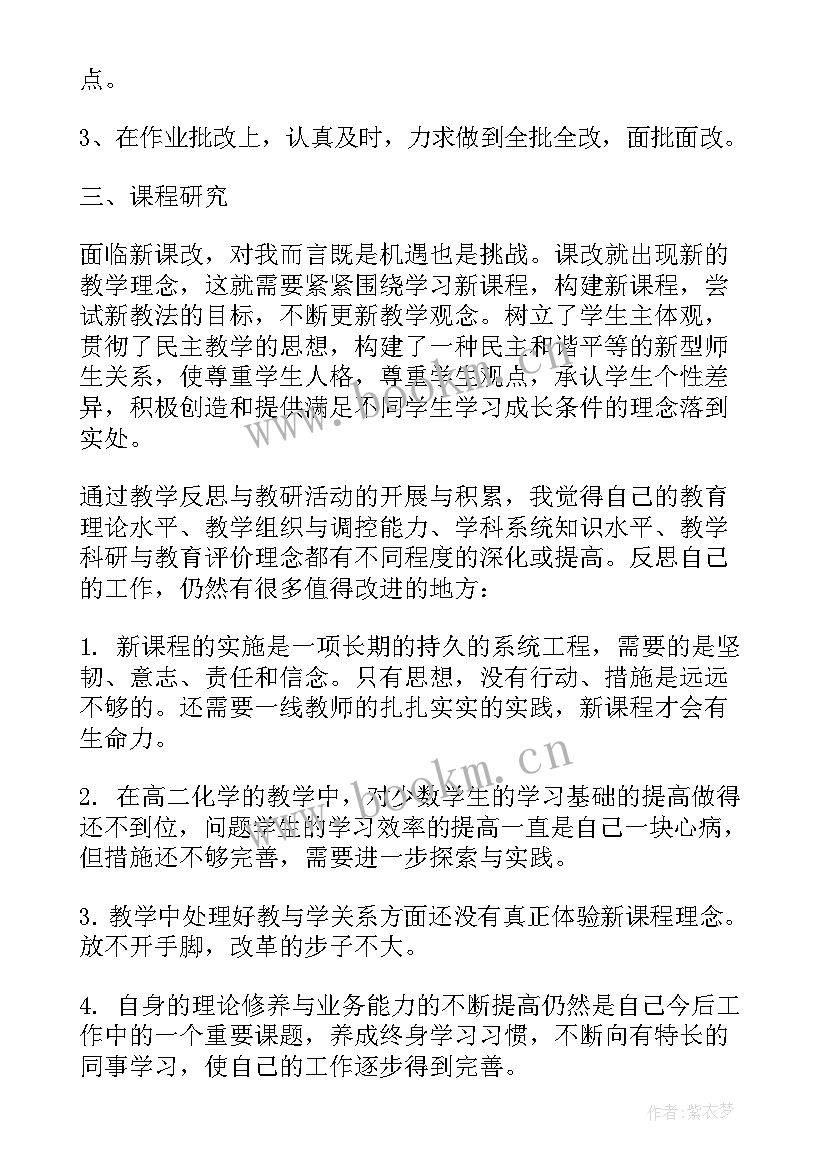 2023年化学老师的工作总结(通用5篇)