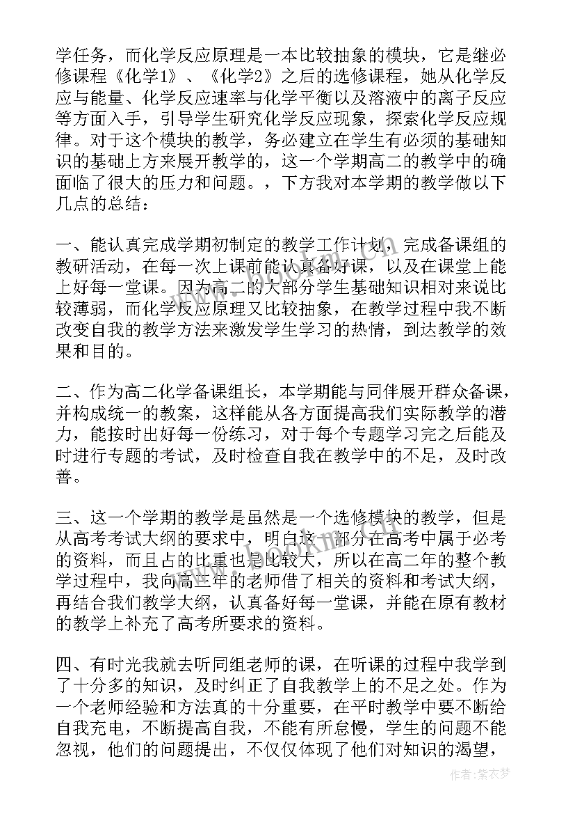 2023年化学老师的工作总结(通用5篇)