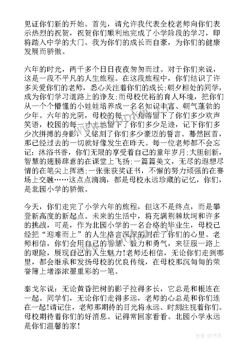 六年级班级毕业晚会主持词(模板5篇)