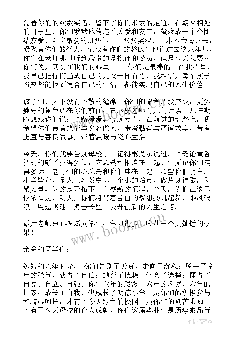 2023年小学毕业班班主任班会讲话稿(实用5篇)