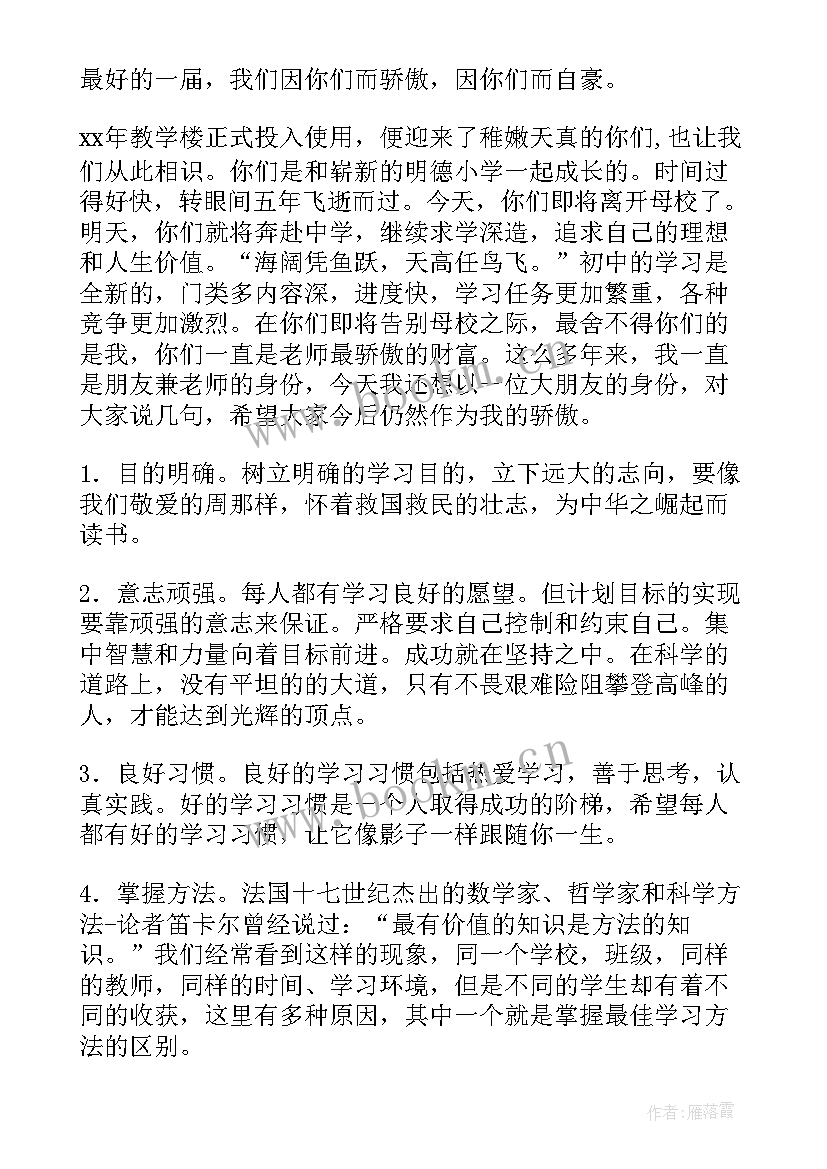 2023年小学毕业班班主任班会讲话稿(实用5篇)