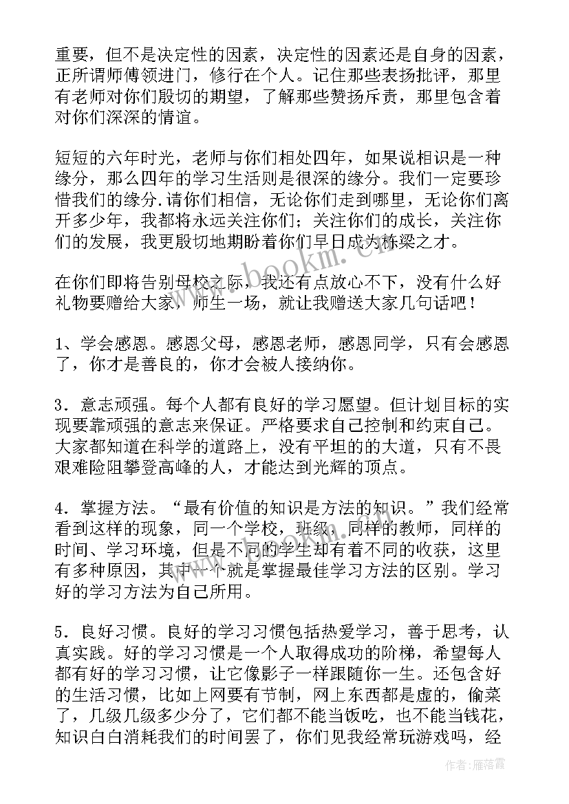 2023年小学毕业班班主任班会讲话稿(实用5篇)