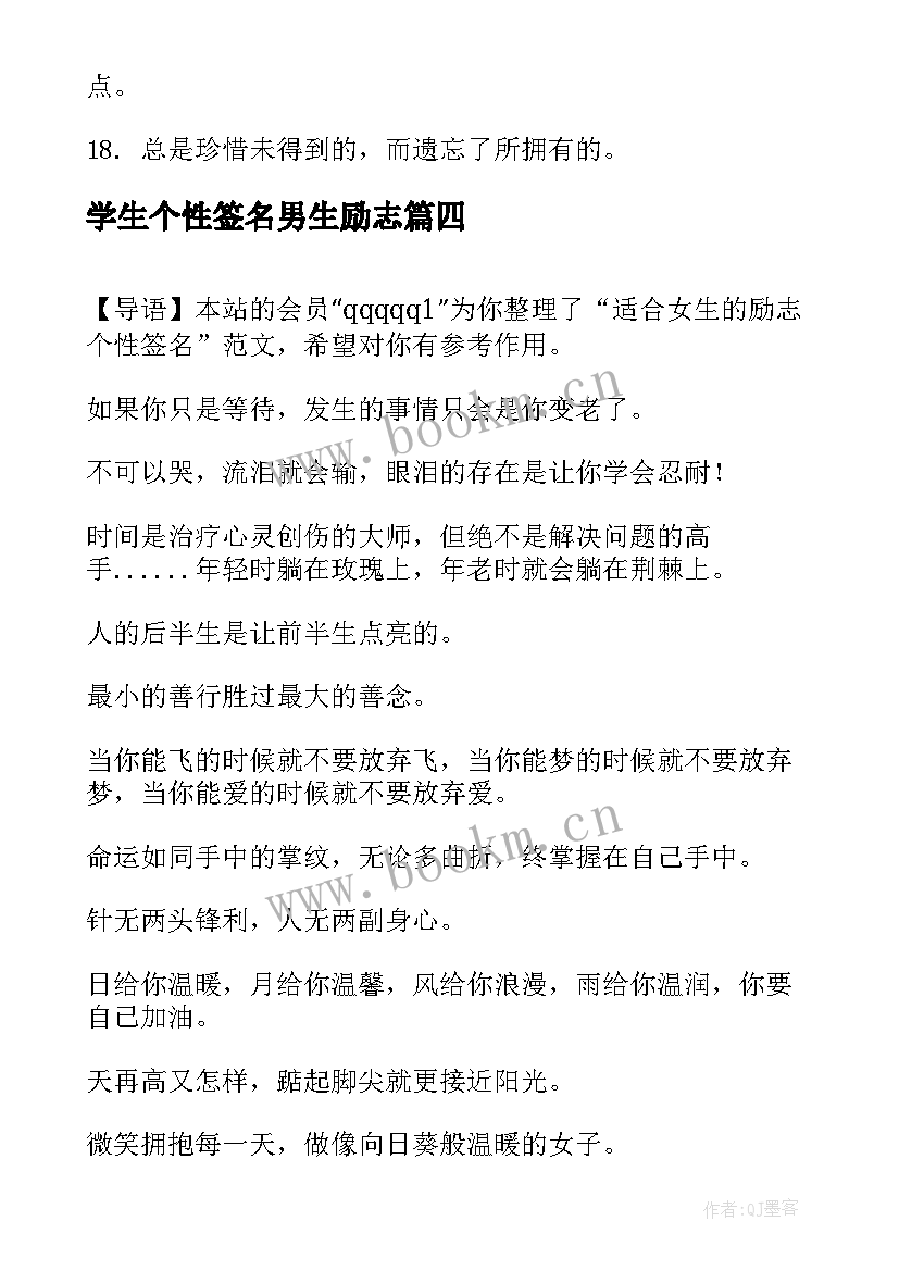 学生个性签名男生励志(实用5篇)