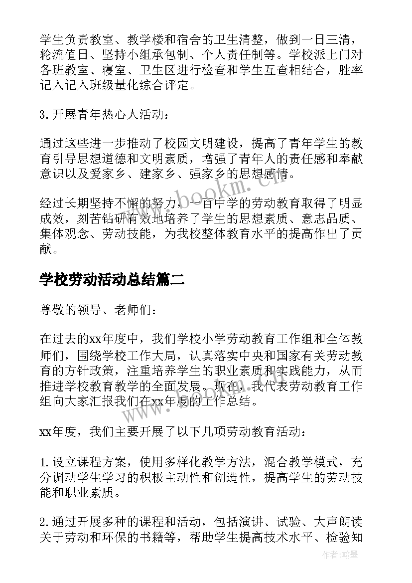 2023年学校劳动活动总结 小学学校劳动教育工作总结(实用5篇)