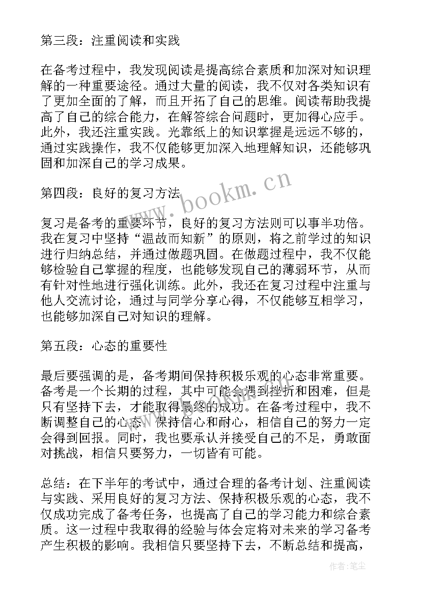 下半年工作思路 下半年工作计划工作下半年总结(精选6篇)