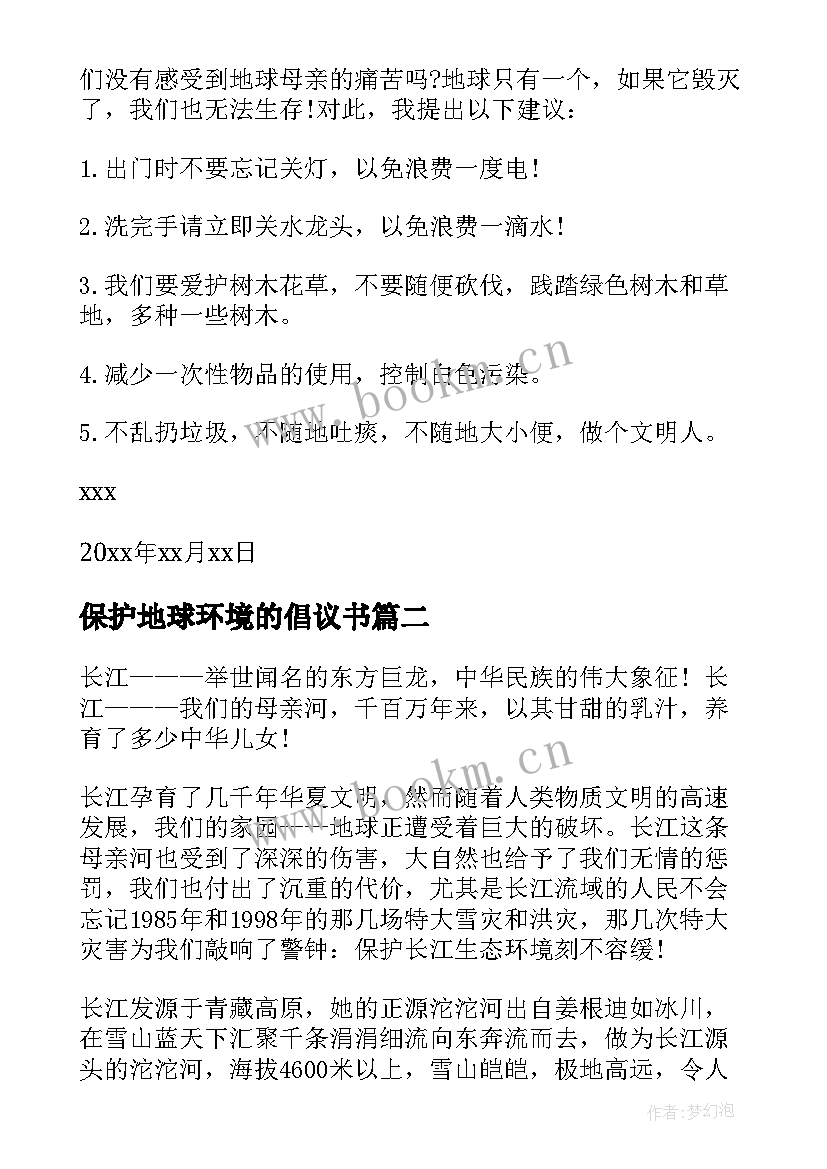 最新保护地球环境的倡议书 保护地球环境倡议书(优秀9篇)