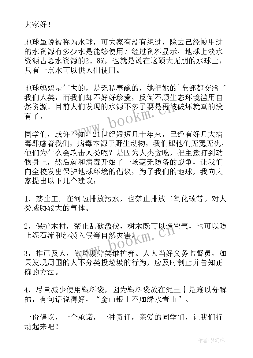 最新保护地球环境的倡议书 保护地球环境倡议书(优秀9篇)