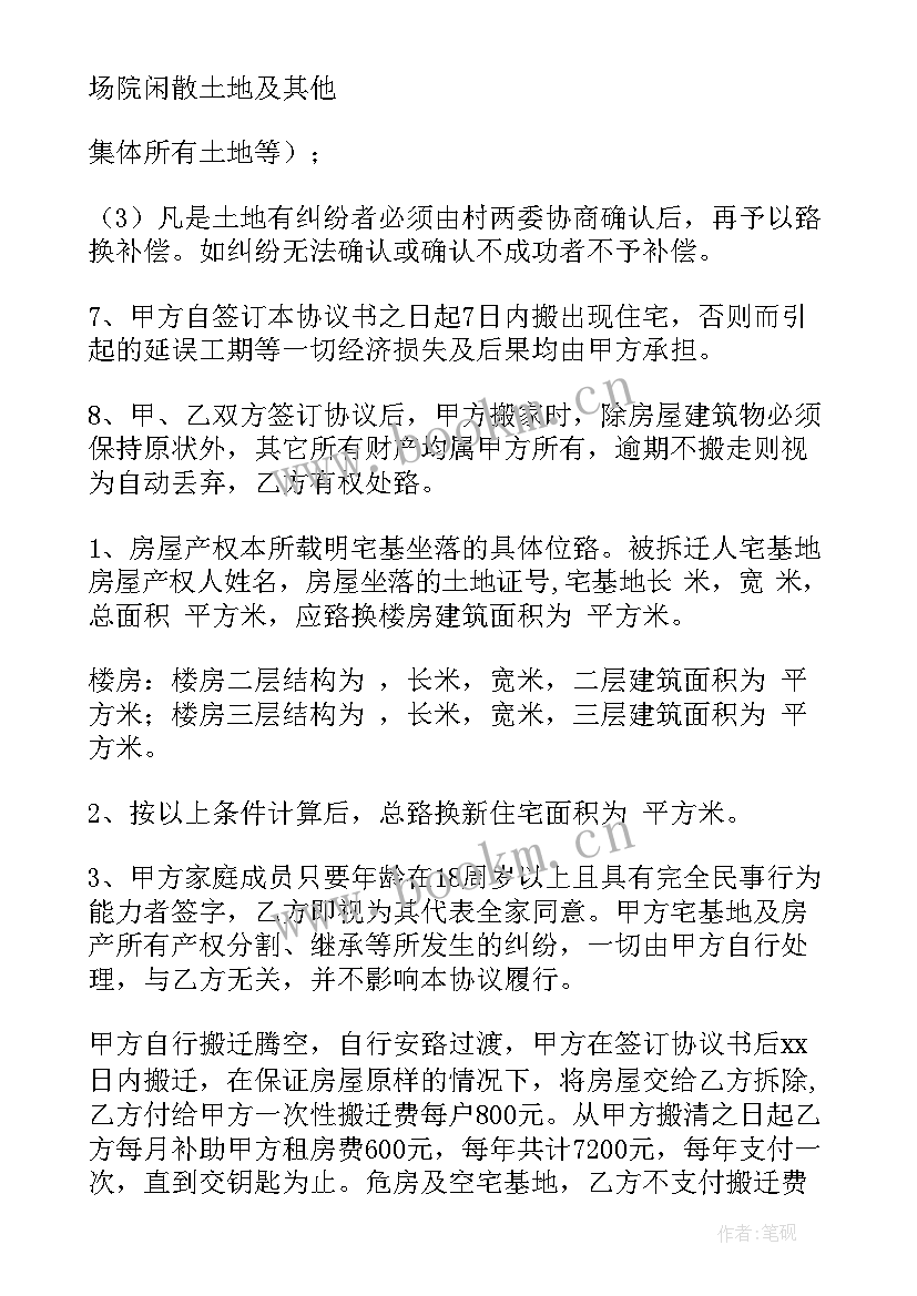 2023年拆迁协议书的(优质6篇)