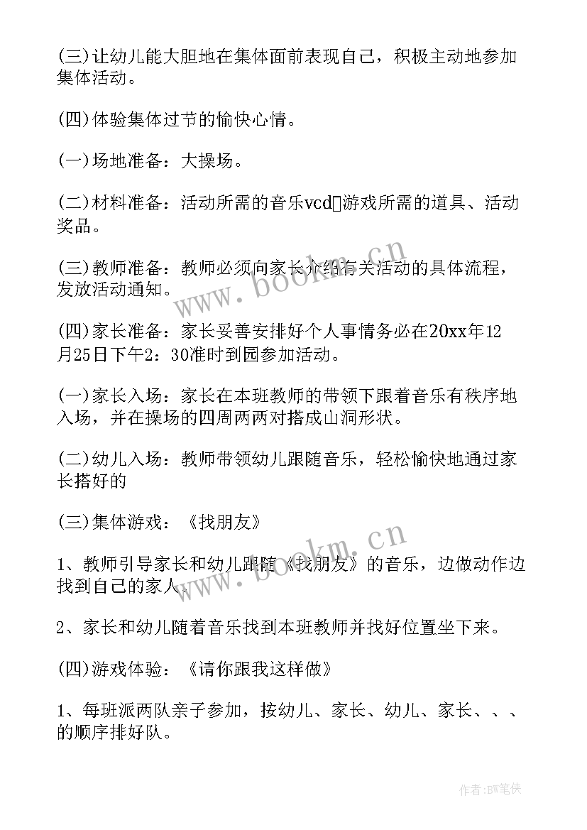 2023年小班圣诞节方案(通用9篇)