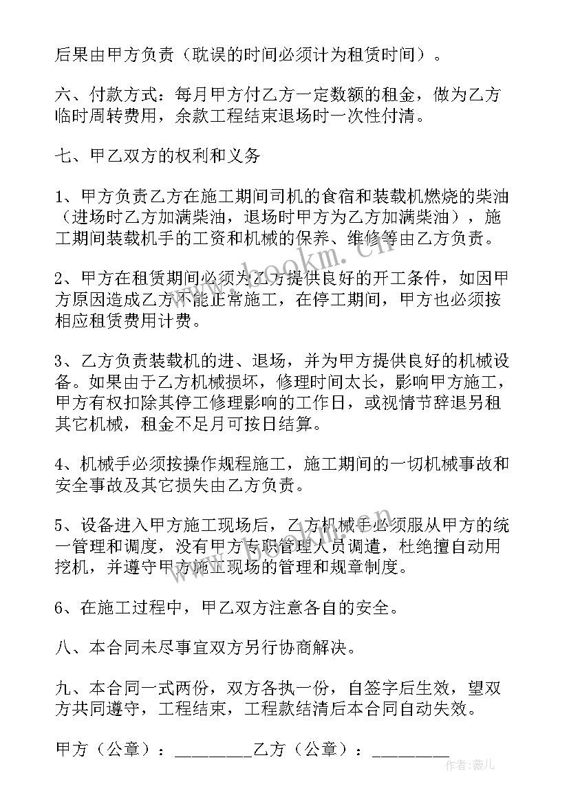 装载机租赁合同(优秀8篇)