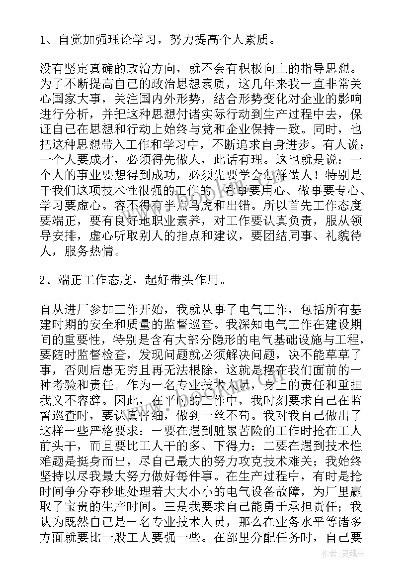 最新专业技术人员个人总结(大全7篇)