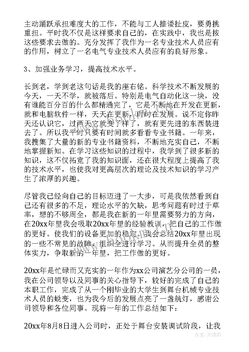 最新专业技术人员个人总结(大全7篇)