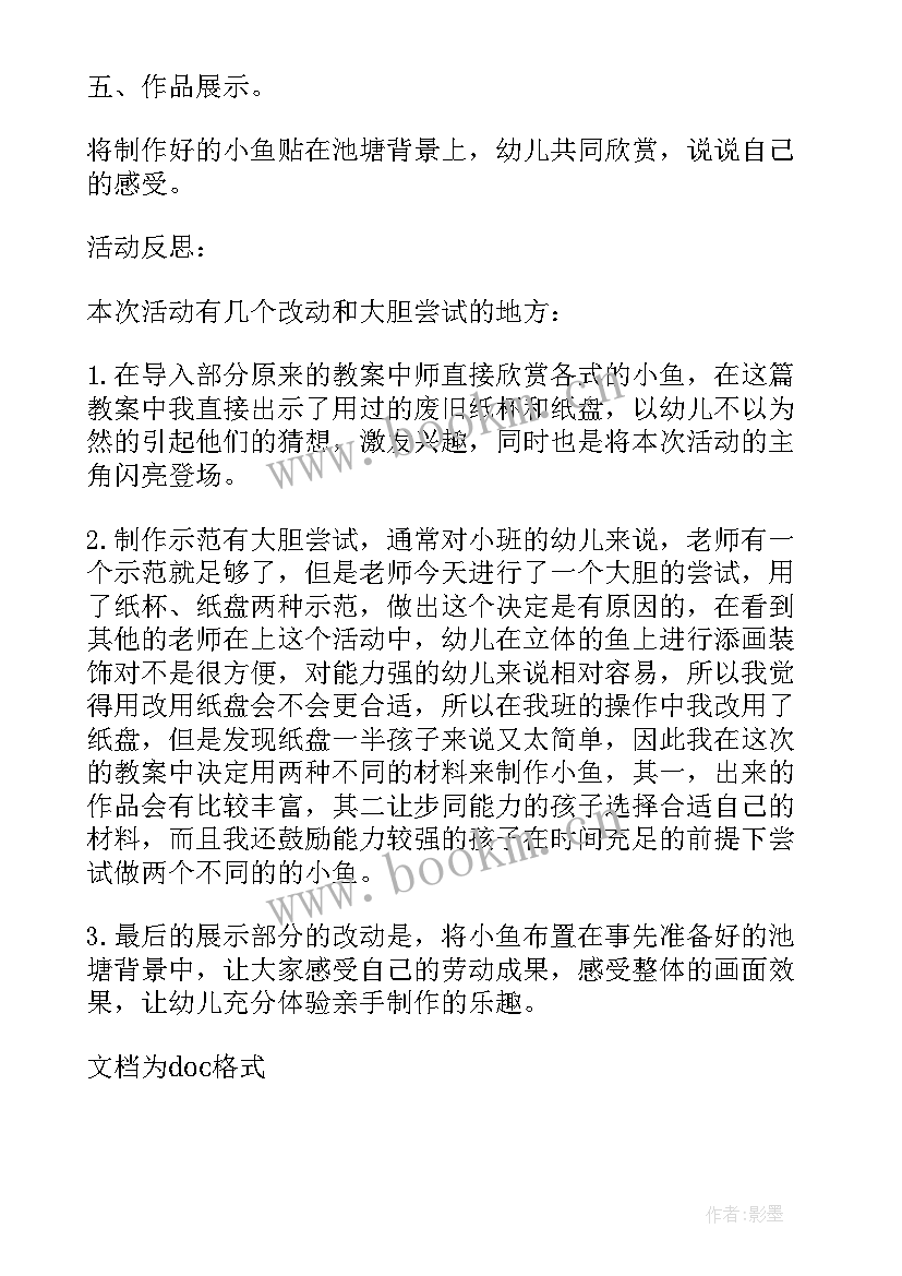 最新幼儿美术热带鱼美术教案反思中班 幼儿园小班美术教案美丽的热带鱼含反思(通用10篇)