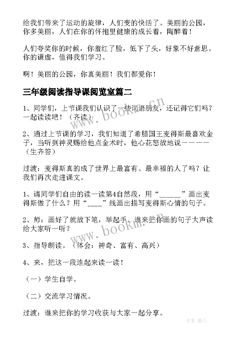 最新三年级阅读指导课阅览室 小学三年级教案(优秀7篇)