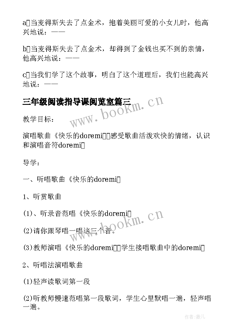 最新三年级阅读指导课阅览室 小学三年级教案(优秀7篇)